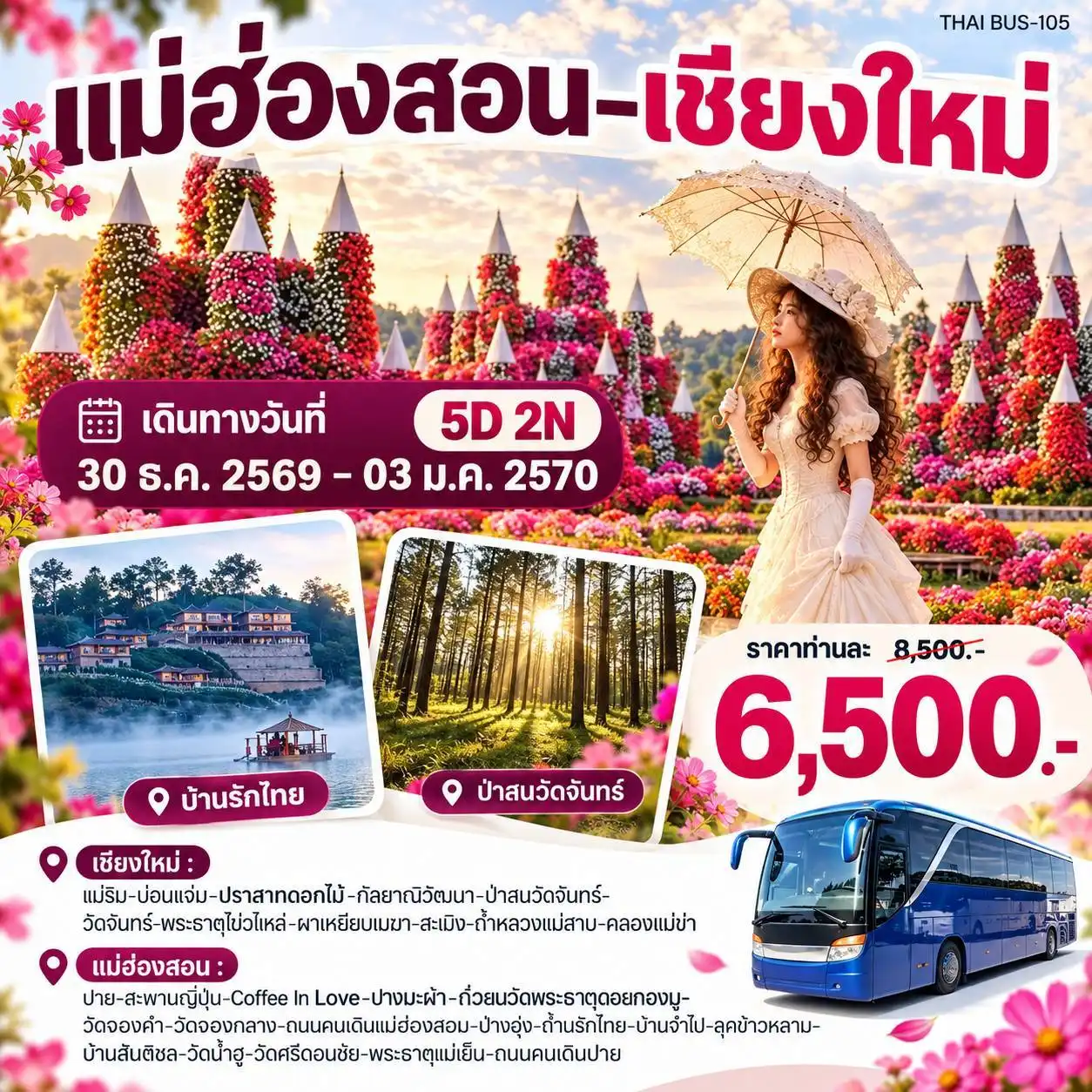 ทัวร์แม่ฮองสอน-เชียงใหม่ 5วัน 2คืน
