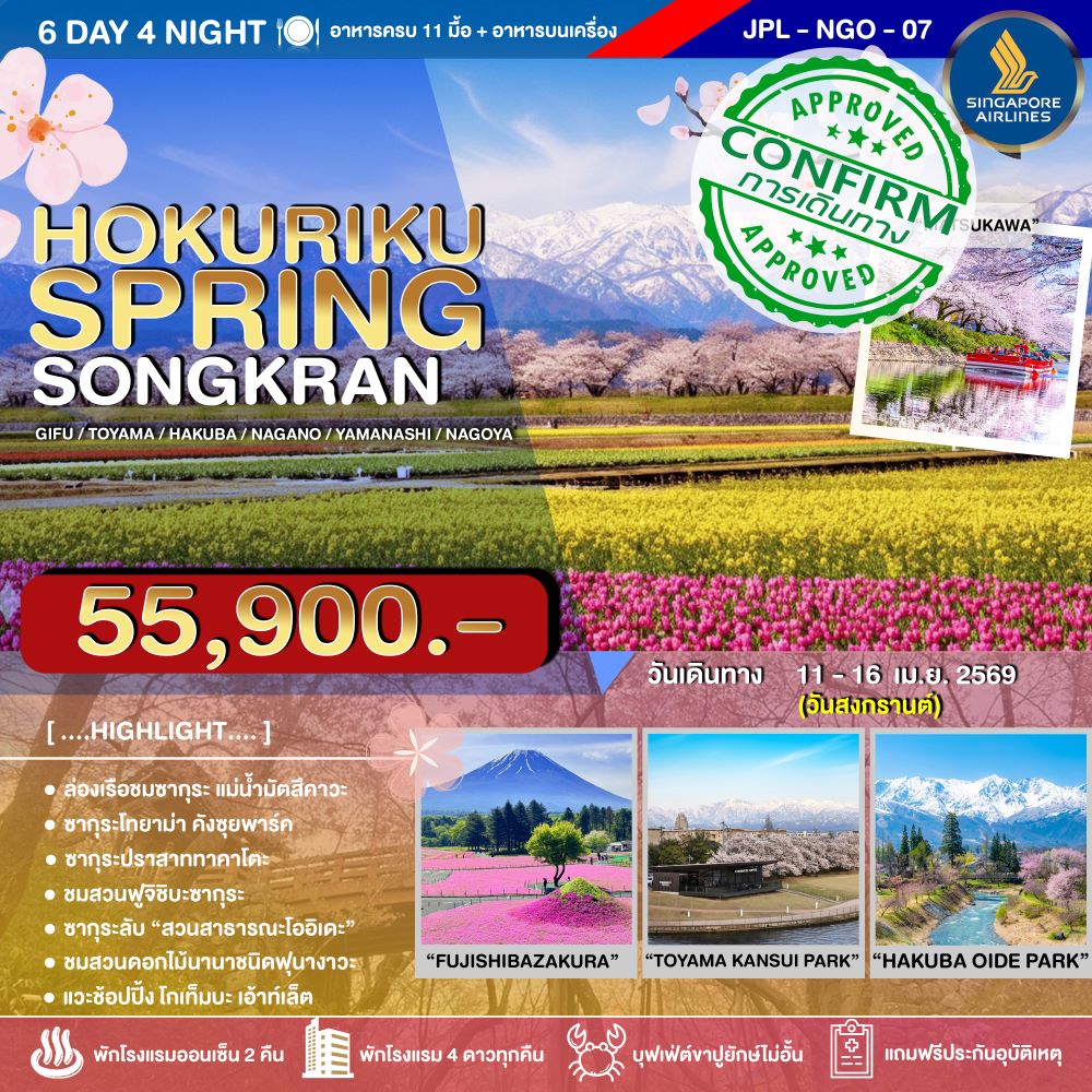 HOKURIKU SPRING SONGKRAN 6D4N